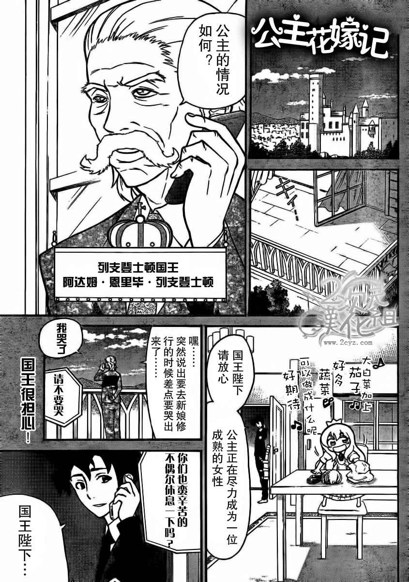 公主花嫁记第5话图