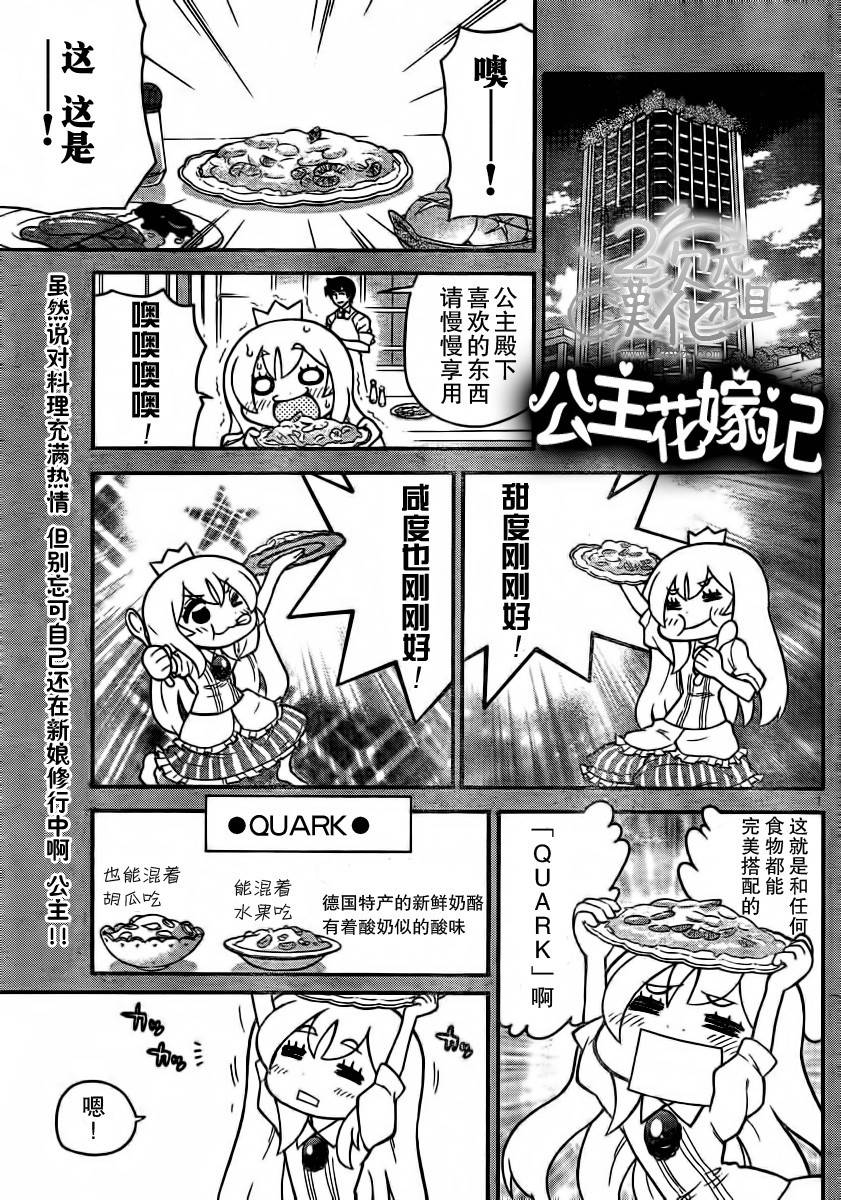 公主花嫁记第6话图