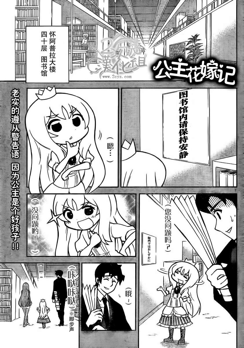 公主花嫁记第7话图