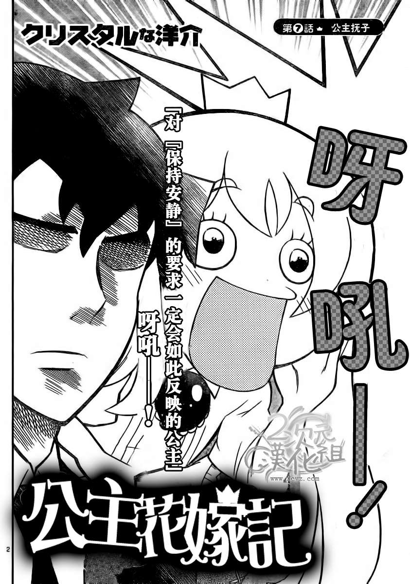 公主花嫁记第7话图