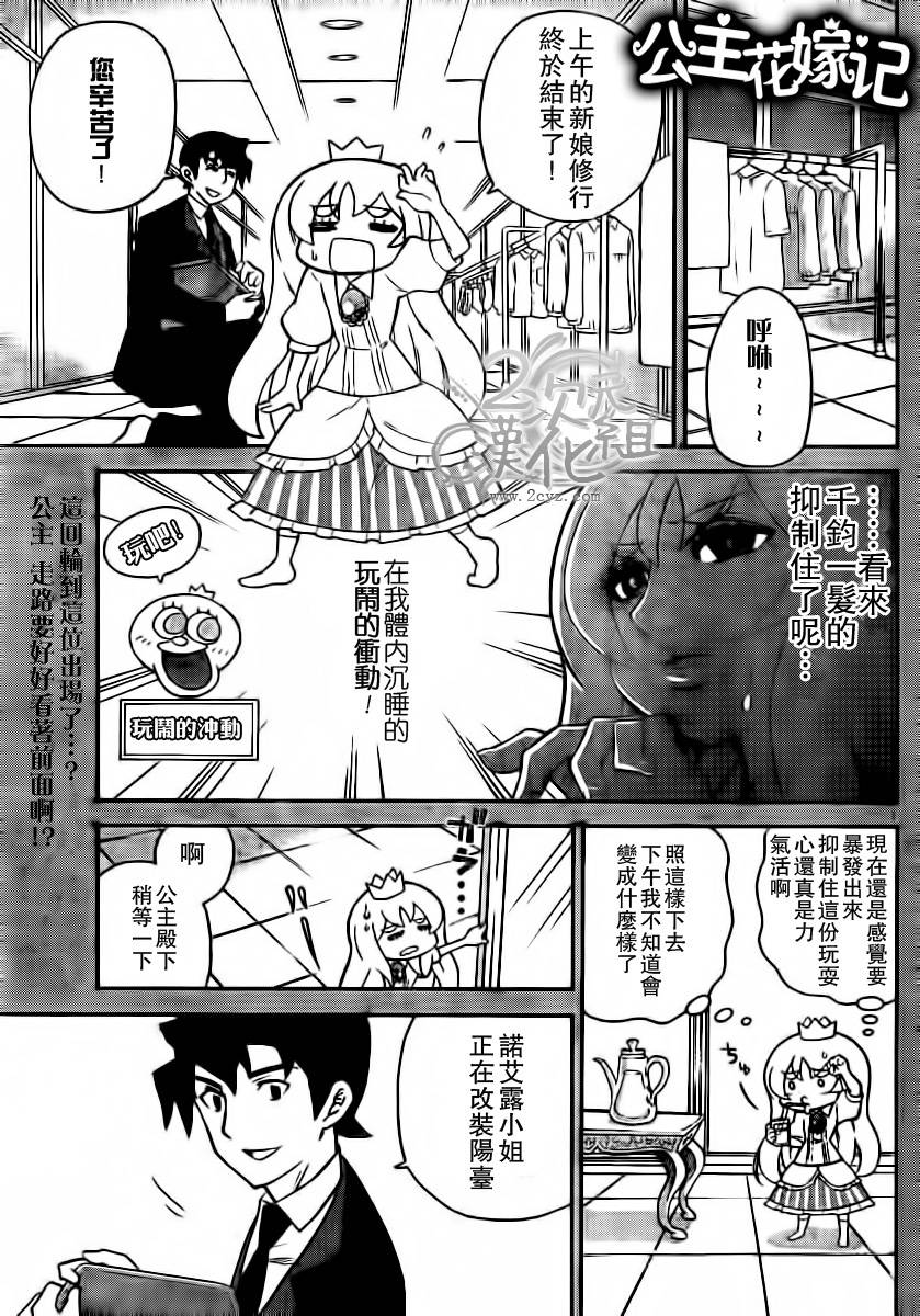 公主花嫁记第8话图