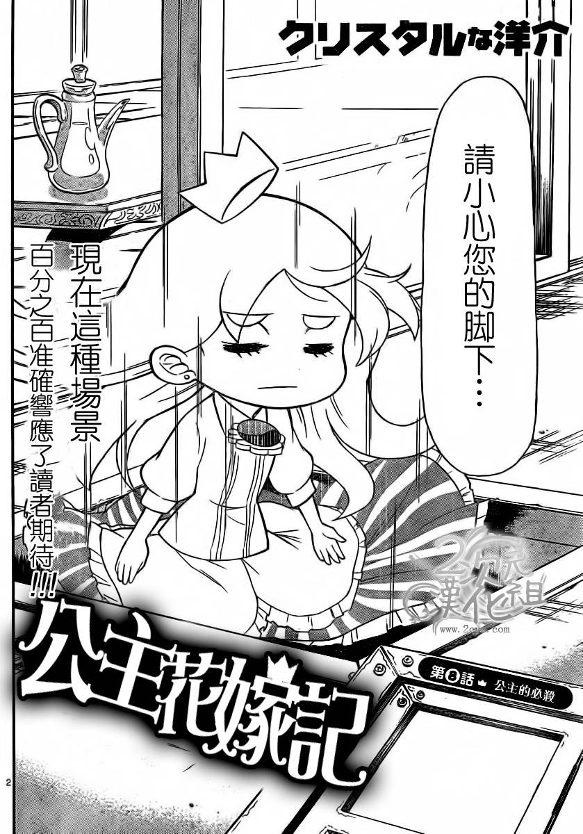 公主花嫁记第8话图