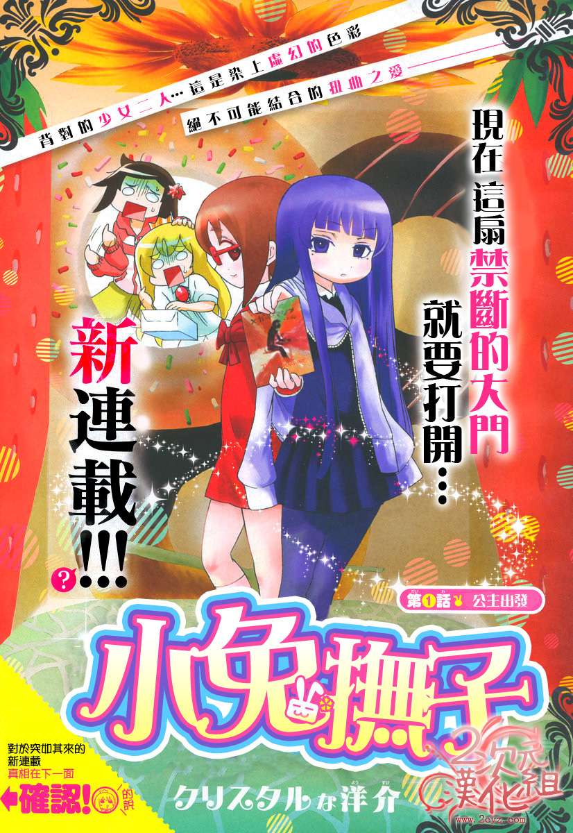 公主花嫁记第9话图