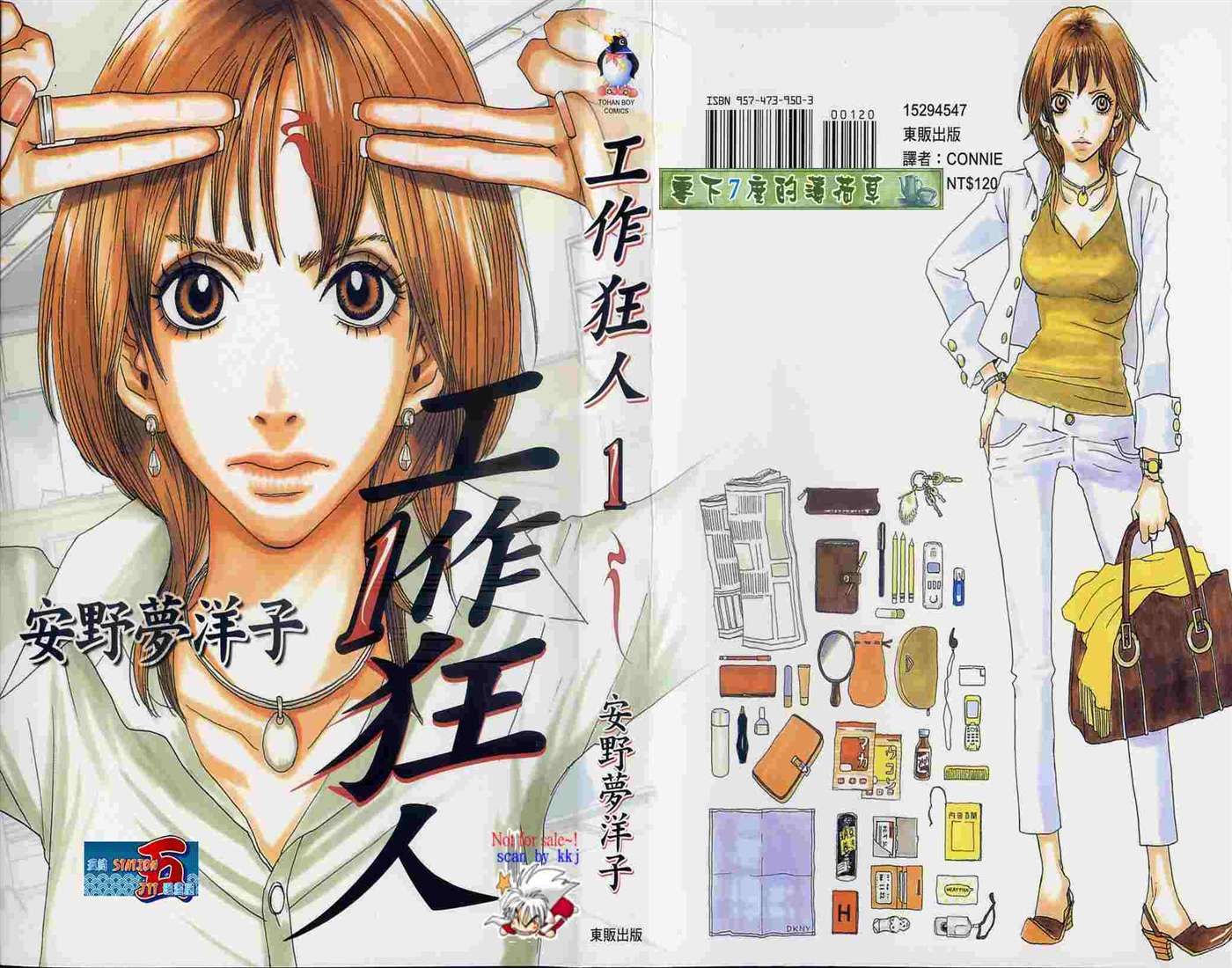 工作狂人第1卷图