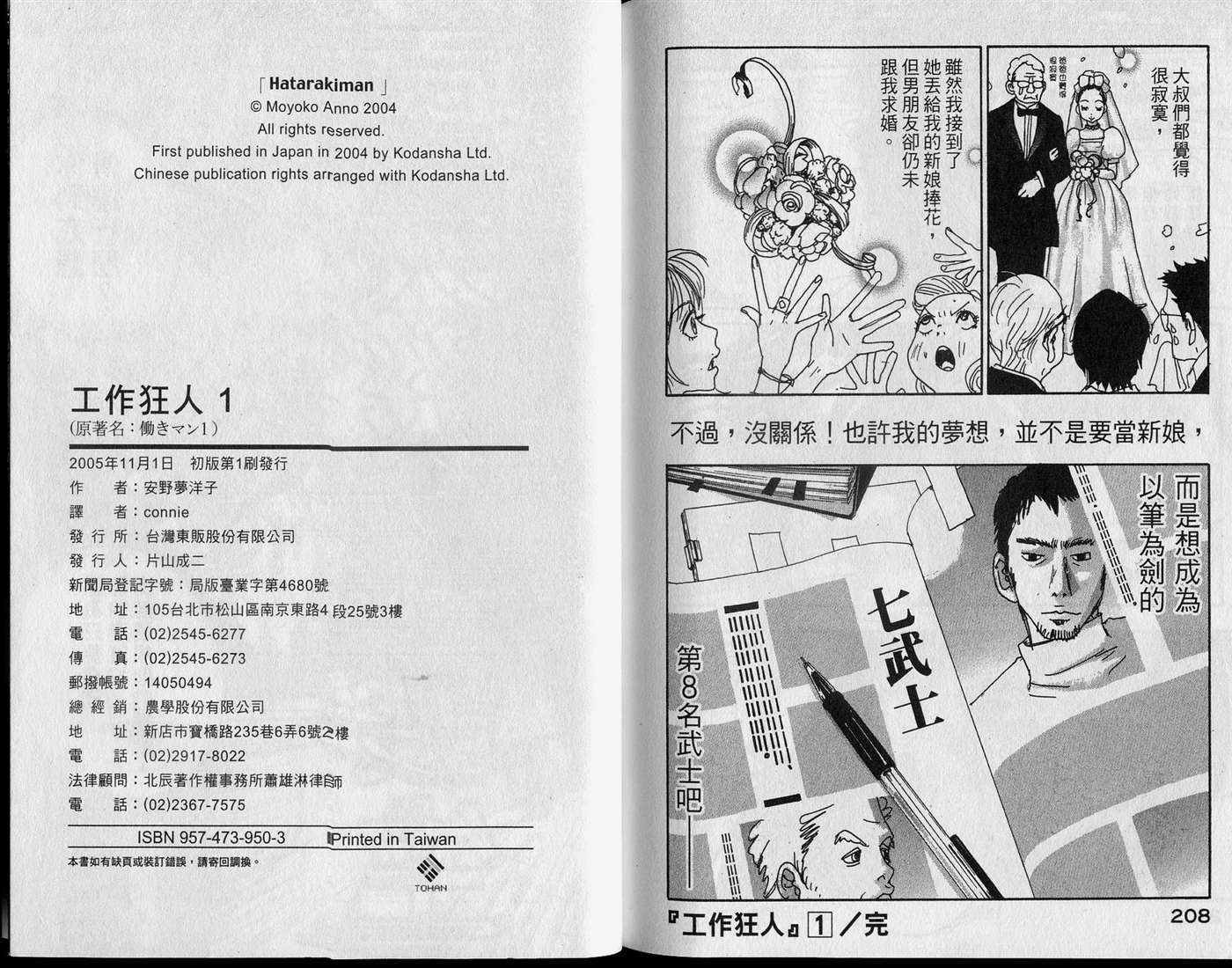 工作狂人第1卷图