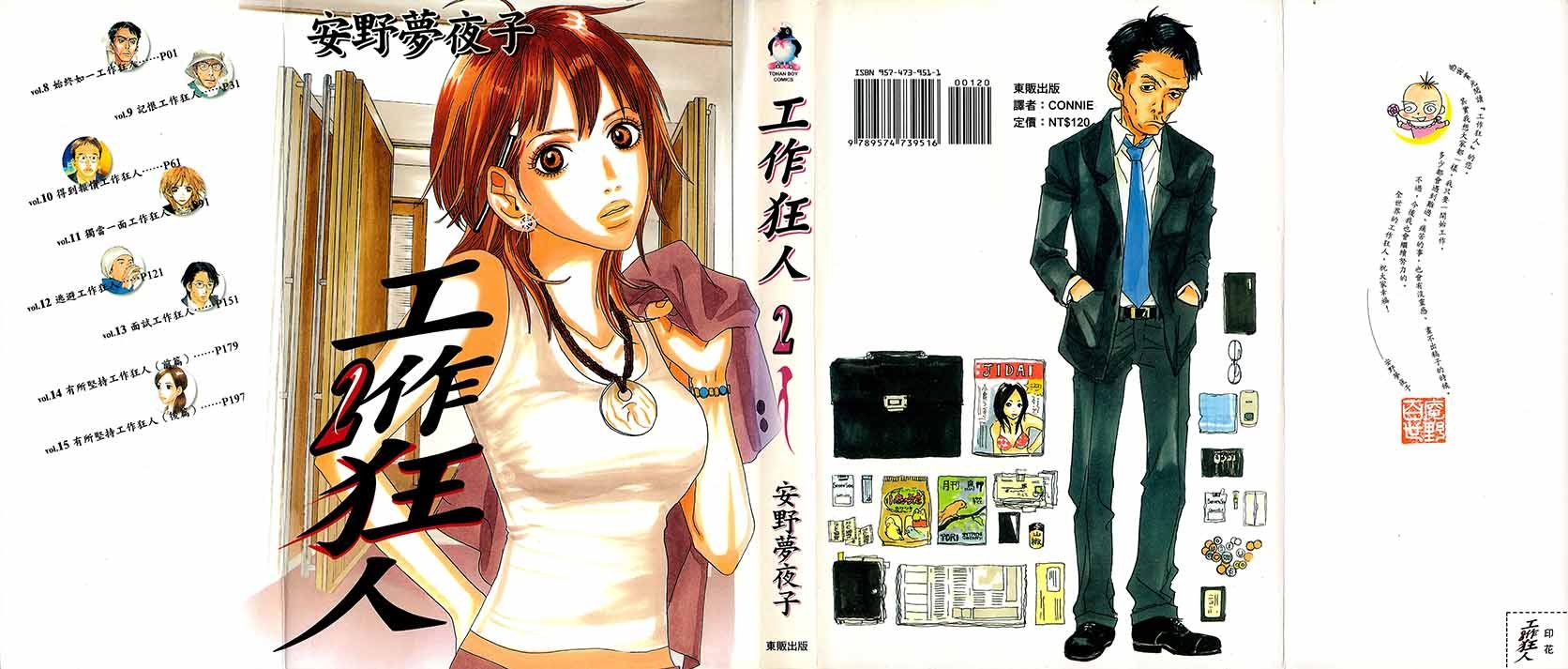 工作狂人第2卷图