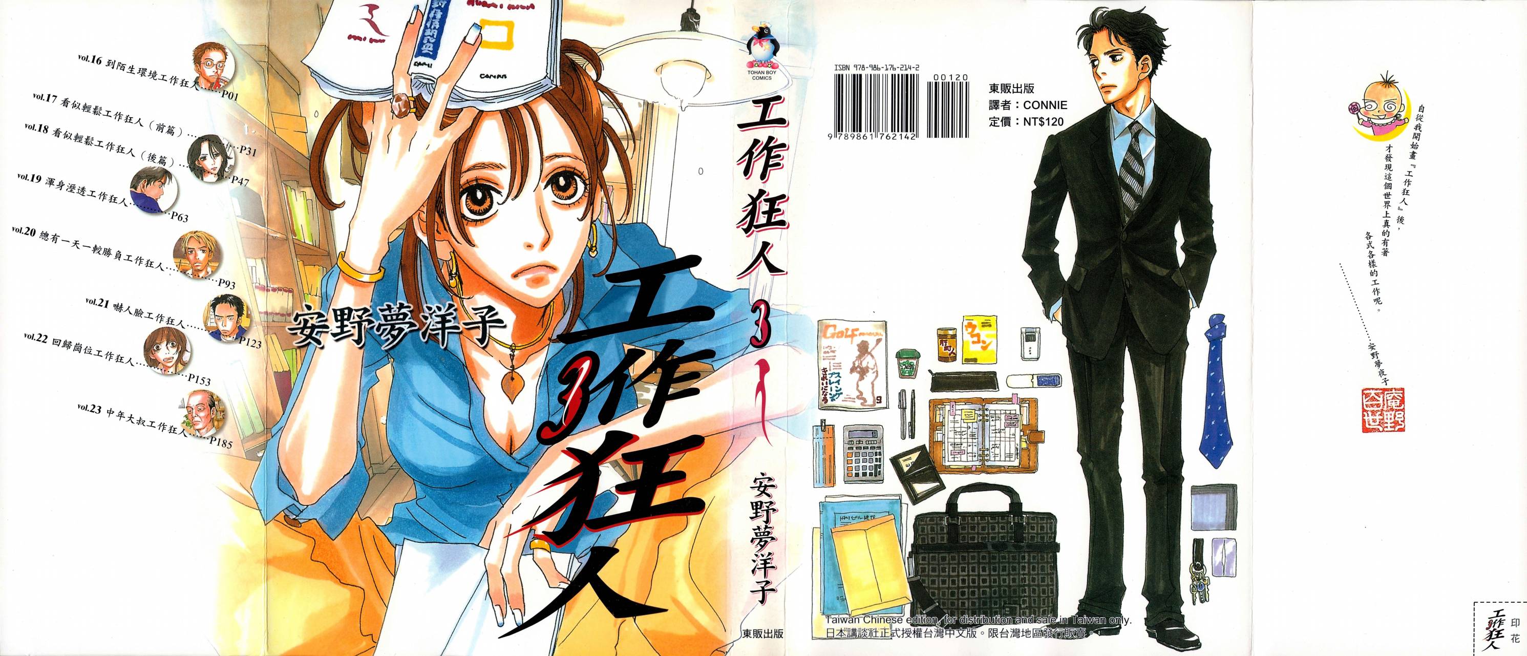 工作狂人第3卷图