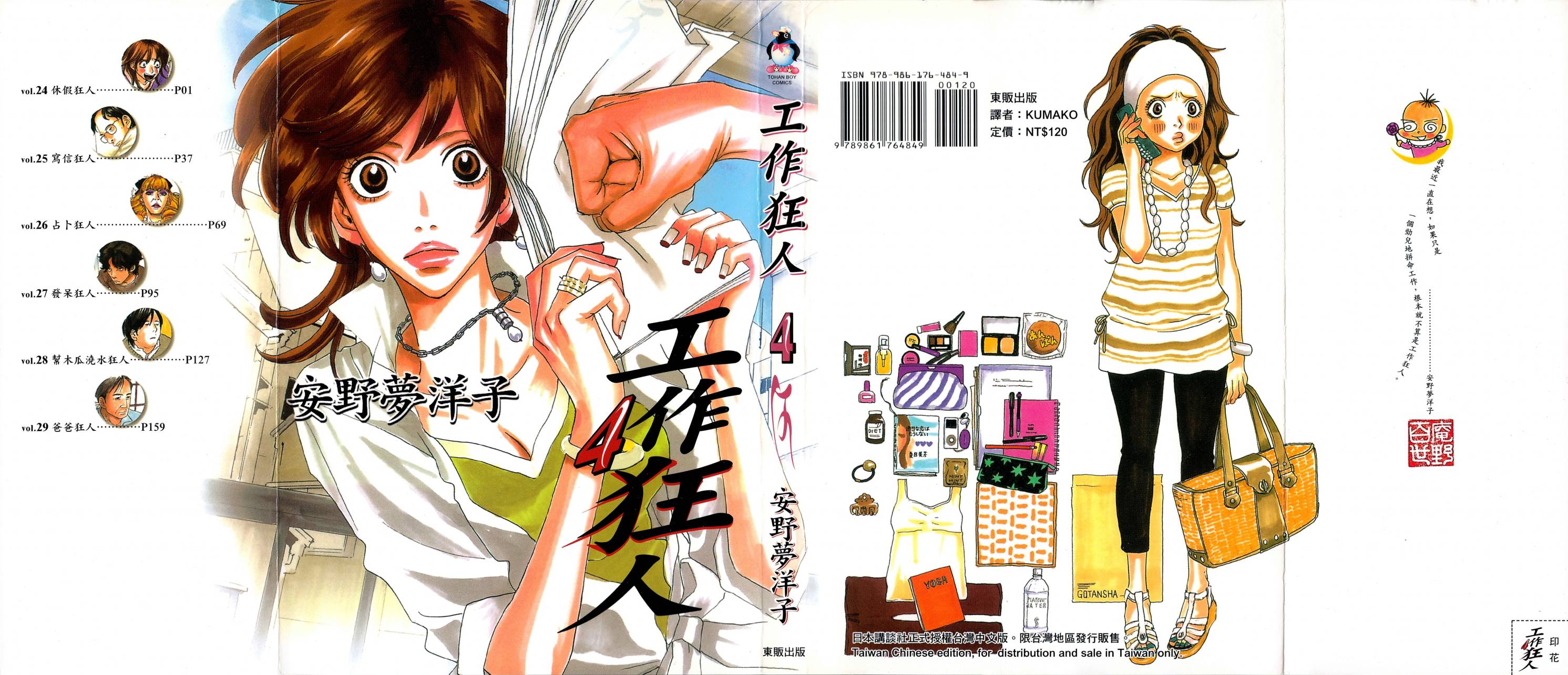 工作狂人第4卷图