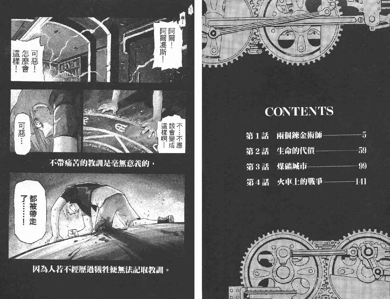 钢之炼金术师第1卷图