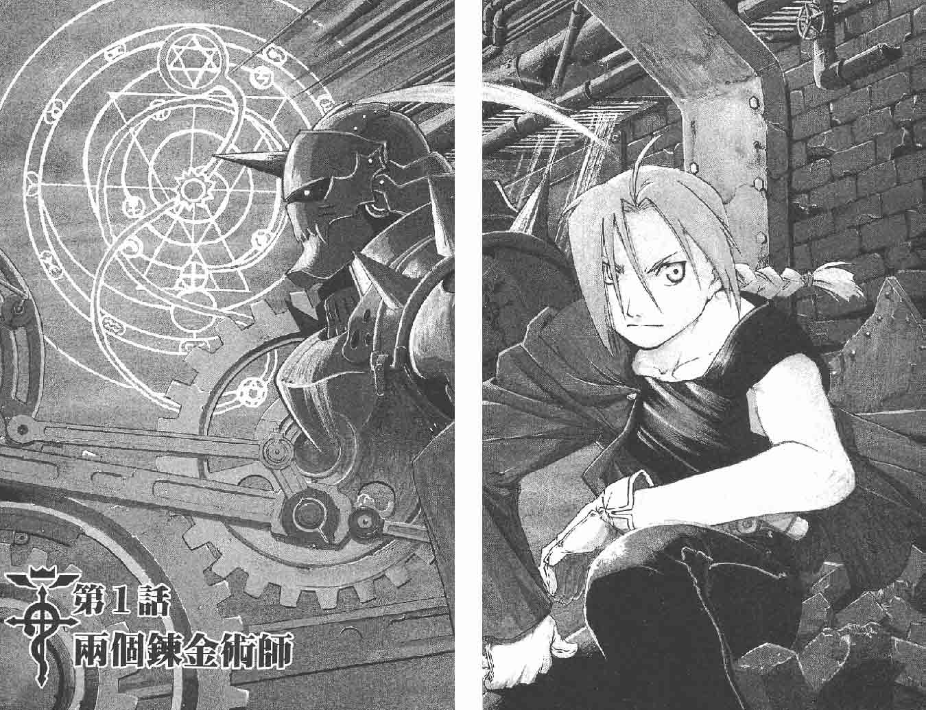 钢之炼金术师第1卷图