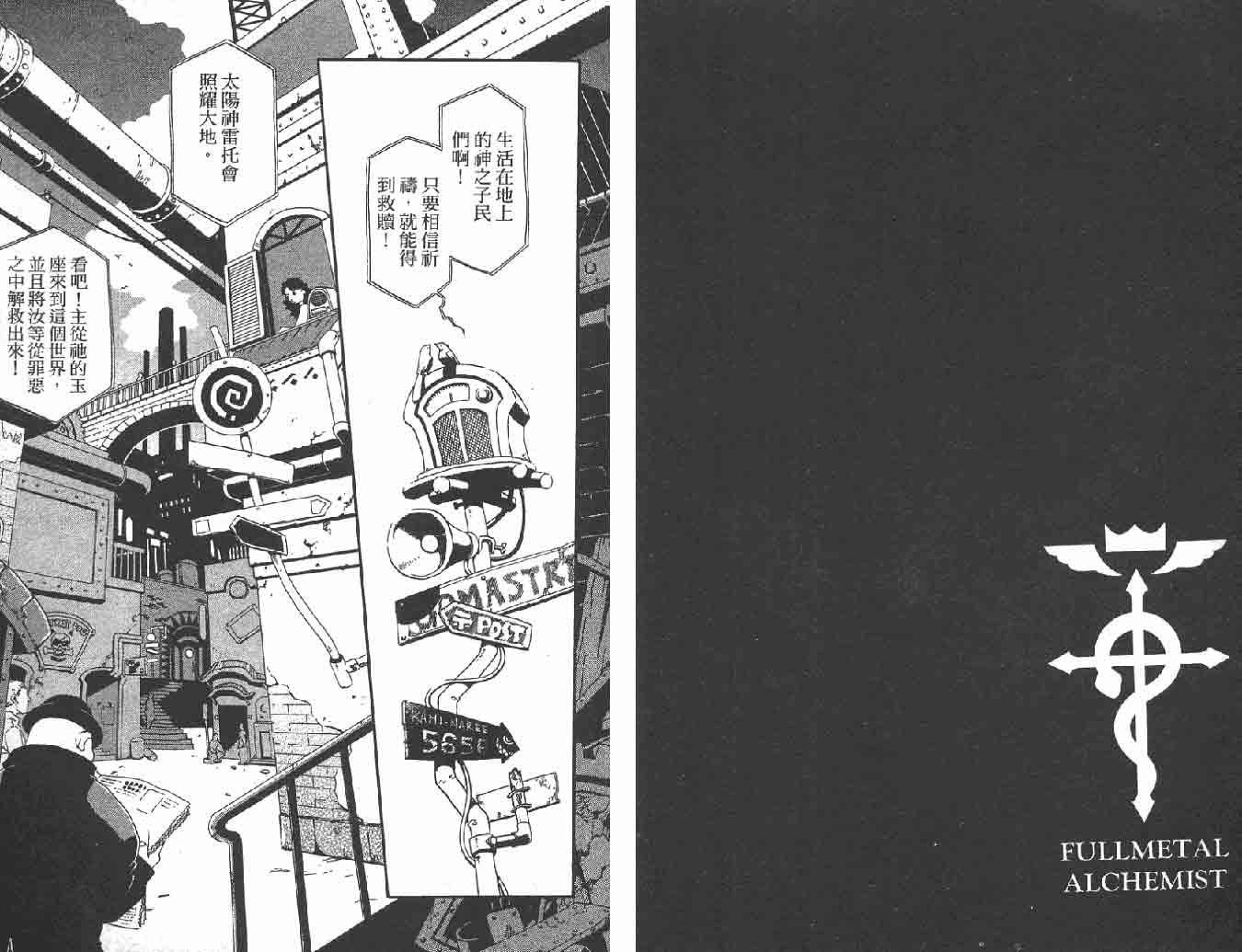 钢之炼金术师第1卷图