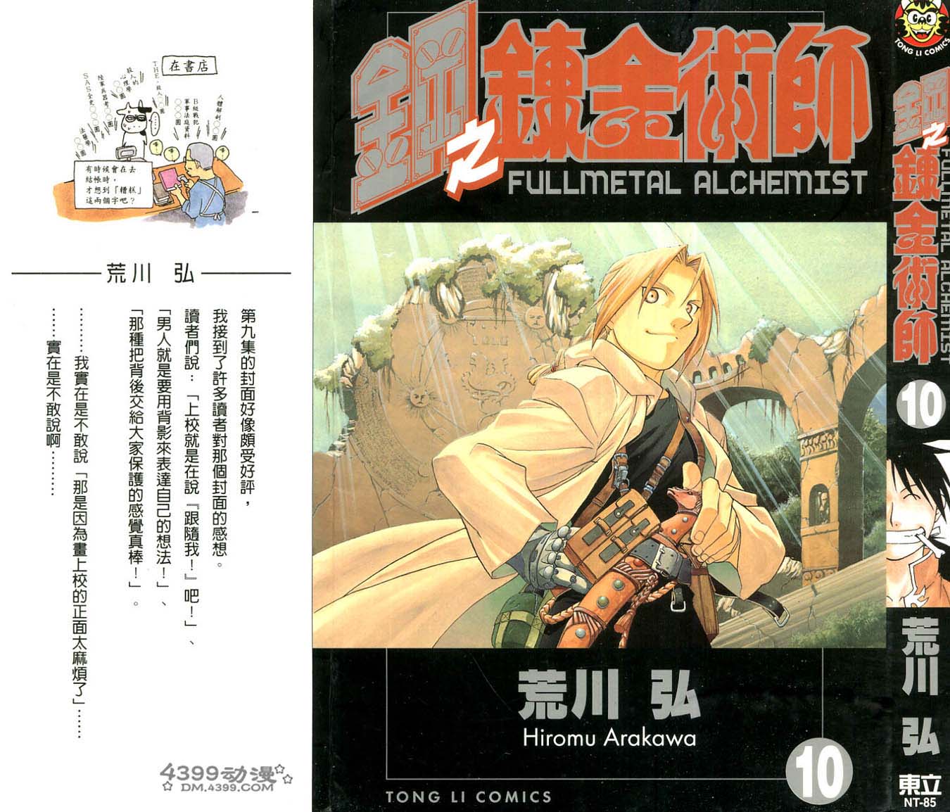 钢之炼金术师第10卷图