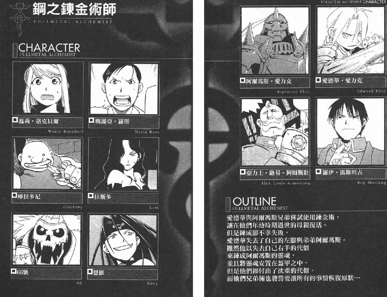 钢之炼金术师第10卷图