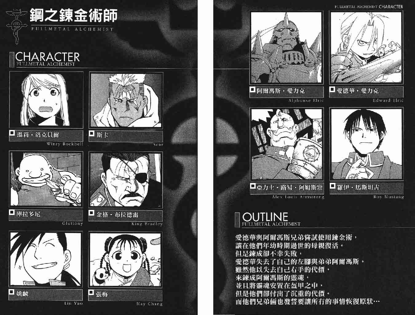 钢之炼金术师第14卷图