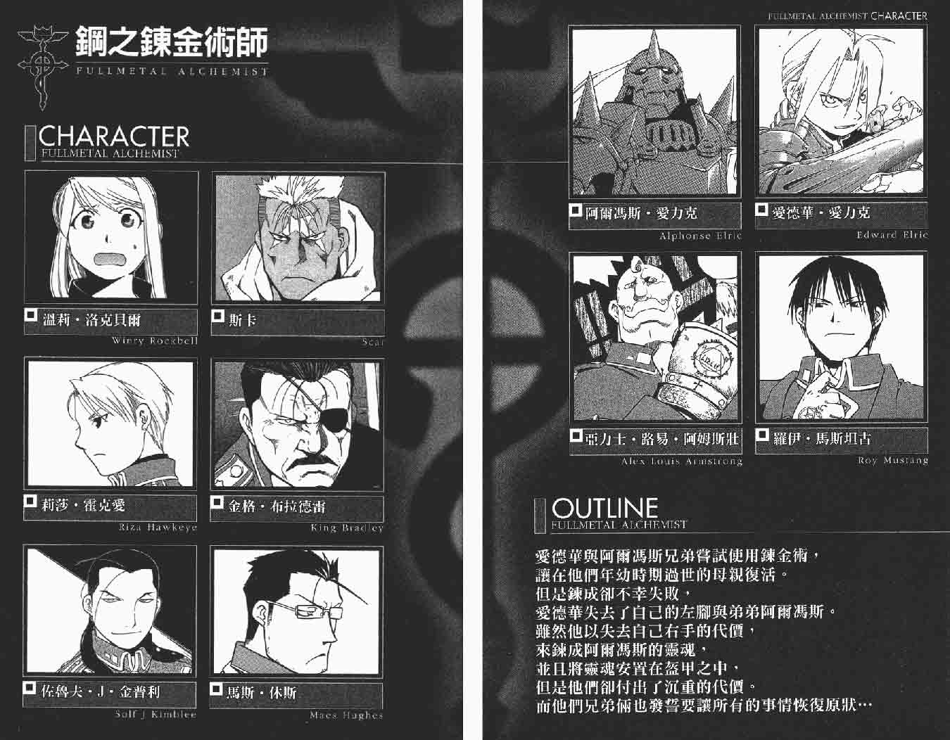 钢之炼金术师第15卷图