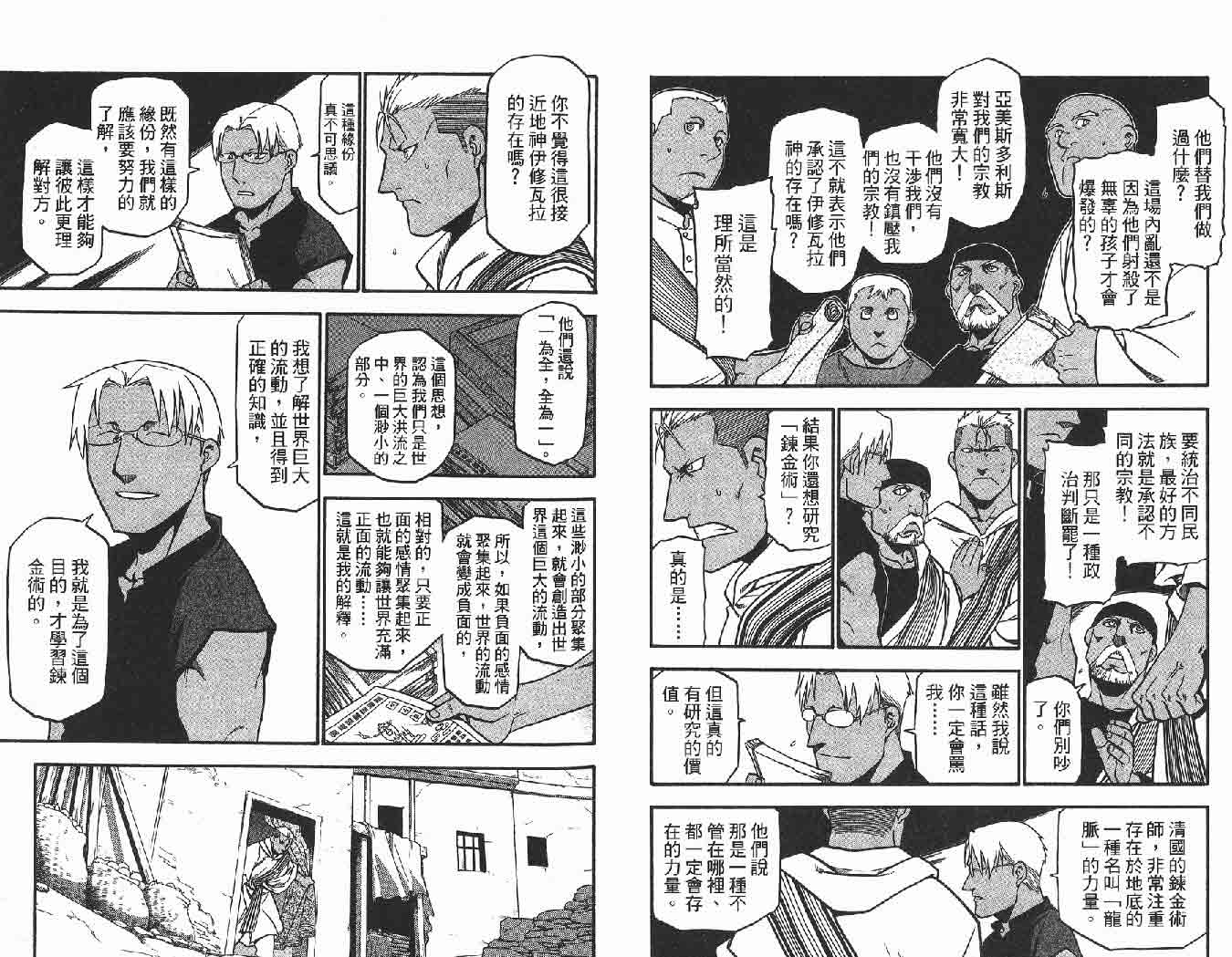 钢之炼金术师第15卷图