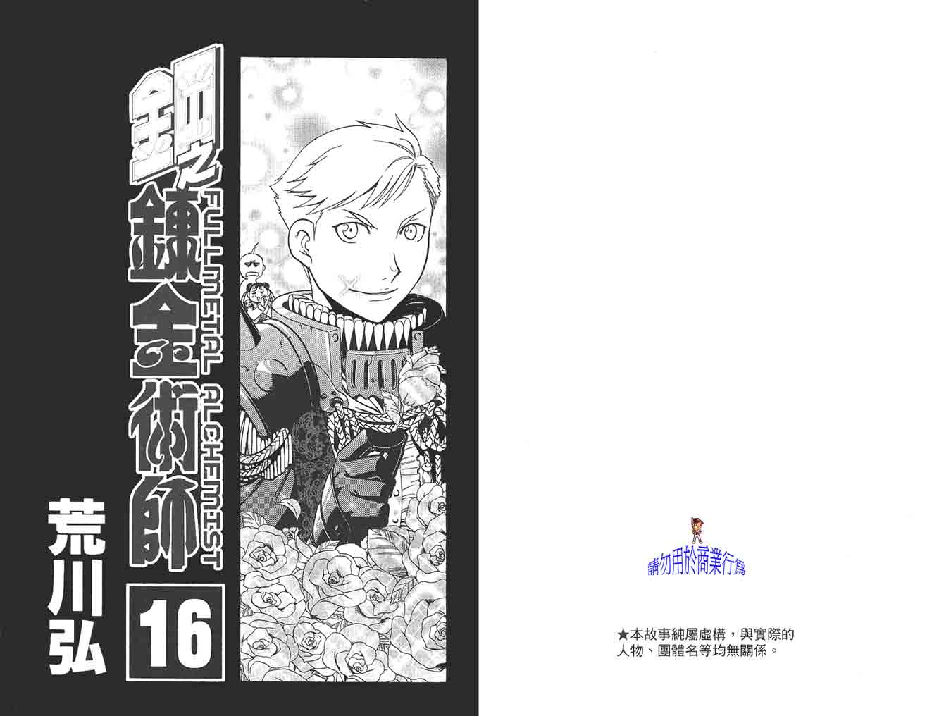 钢之炼金术师第16卷图