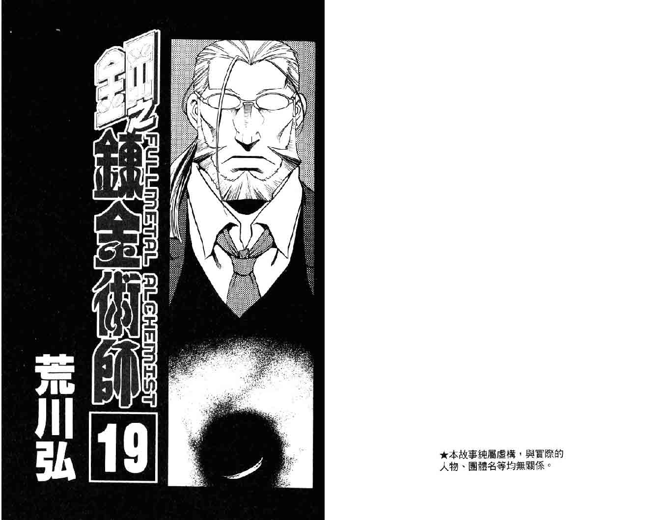 钢之炼金术师第19卷图