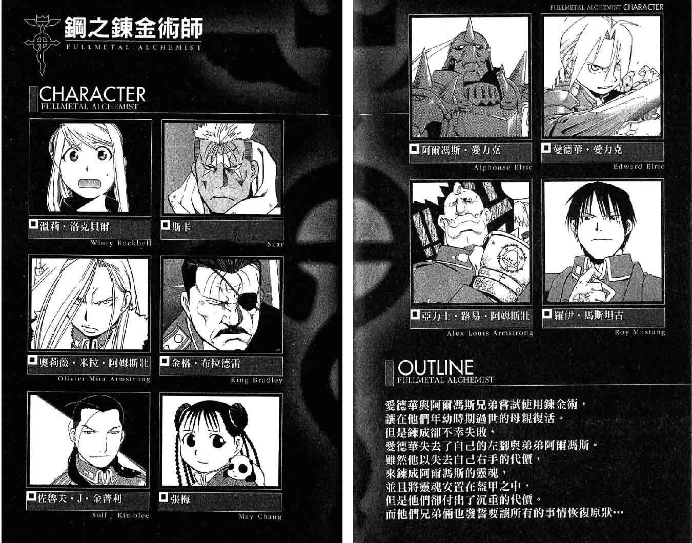 钢之炼金术师第19卷图