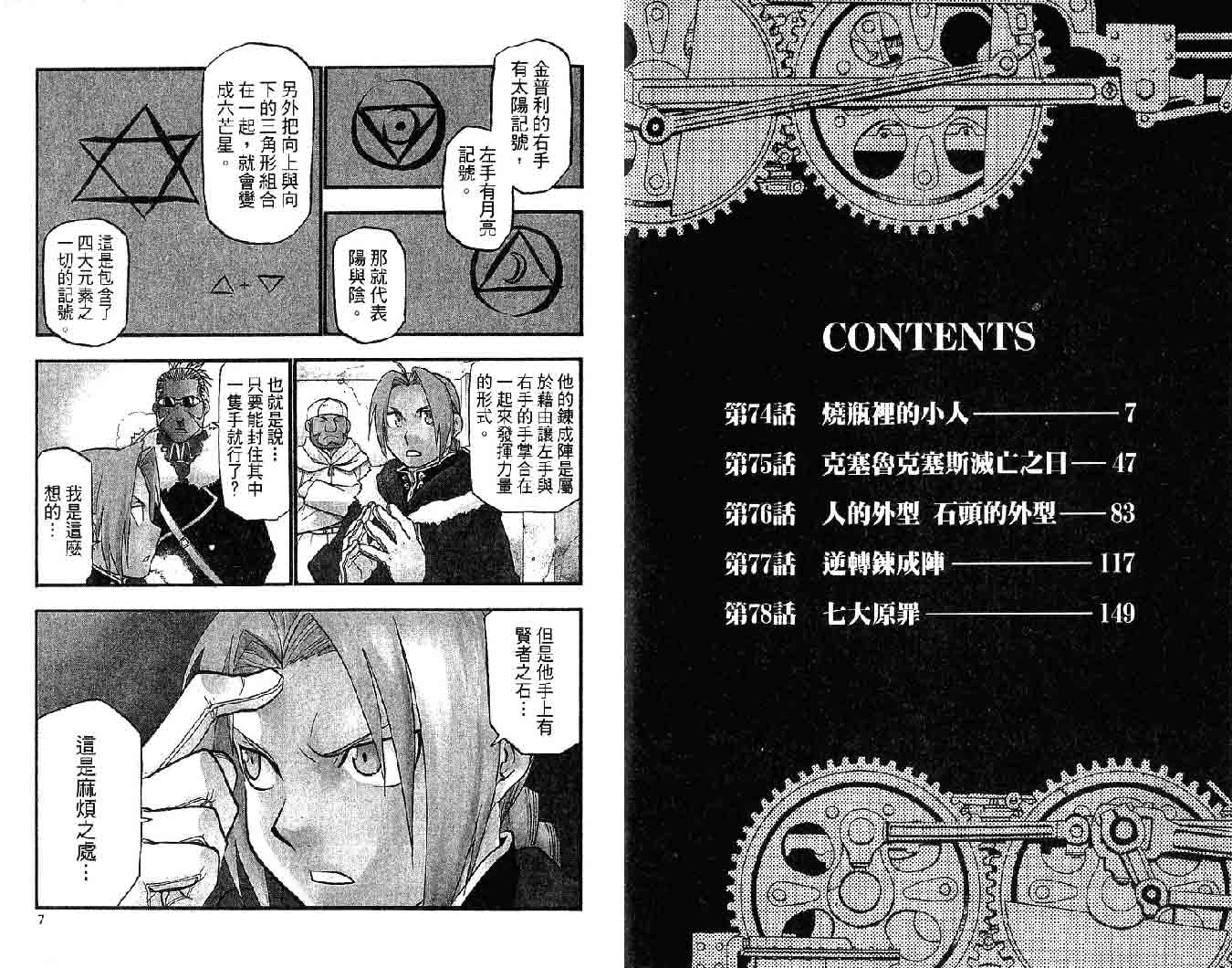 钢之炼金术师第19卷图