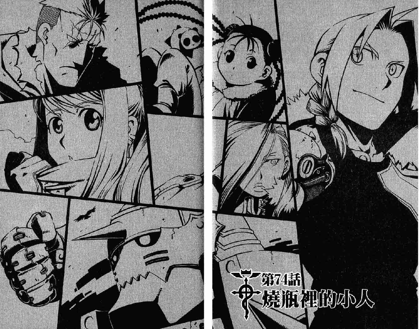 钢之炼金术师第19卷图