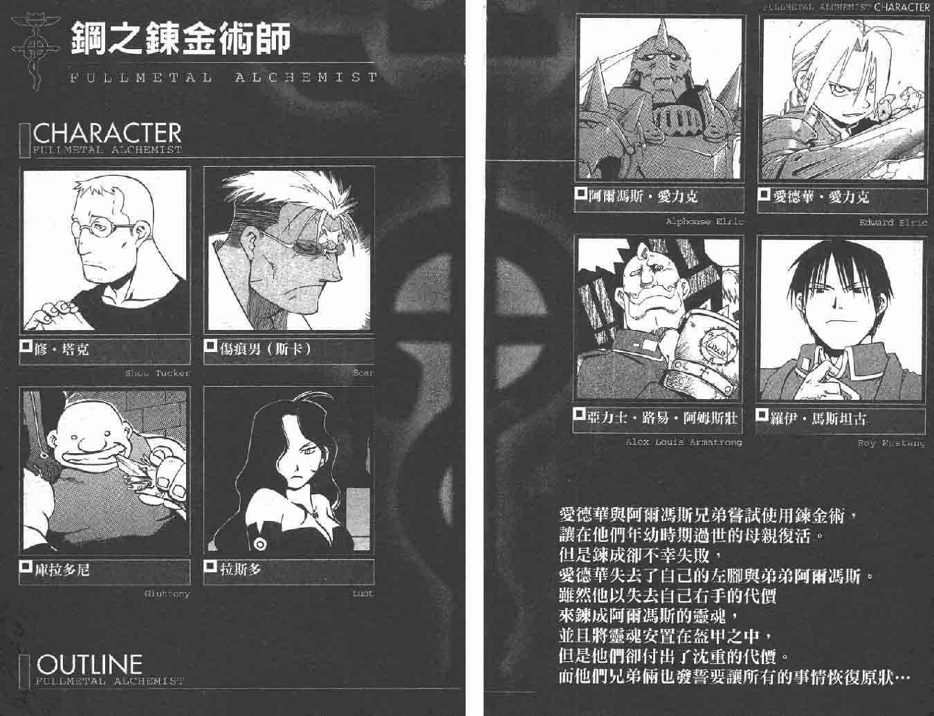 钢之炼金术师第2卷图