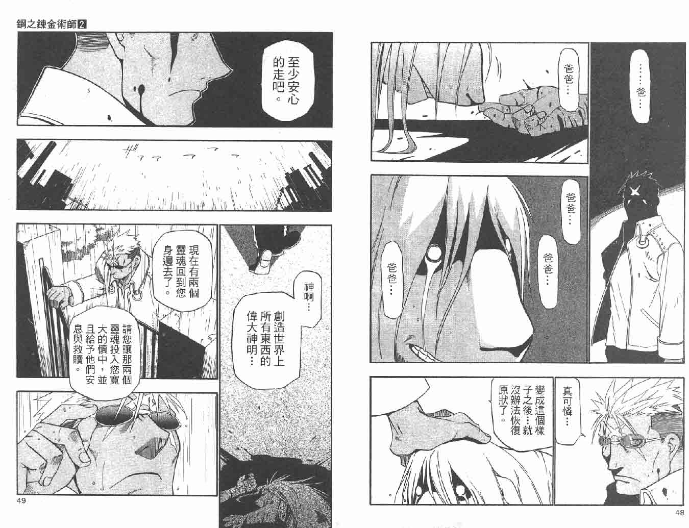 钢之炼金术师第2卷图