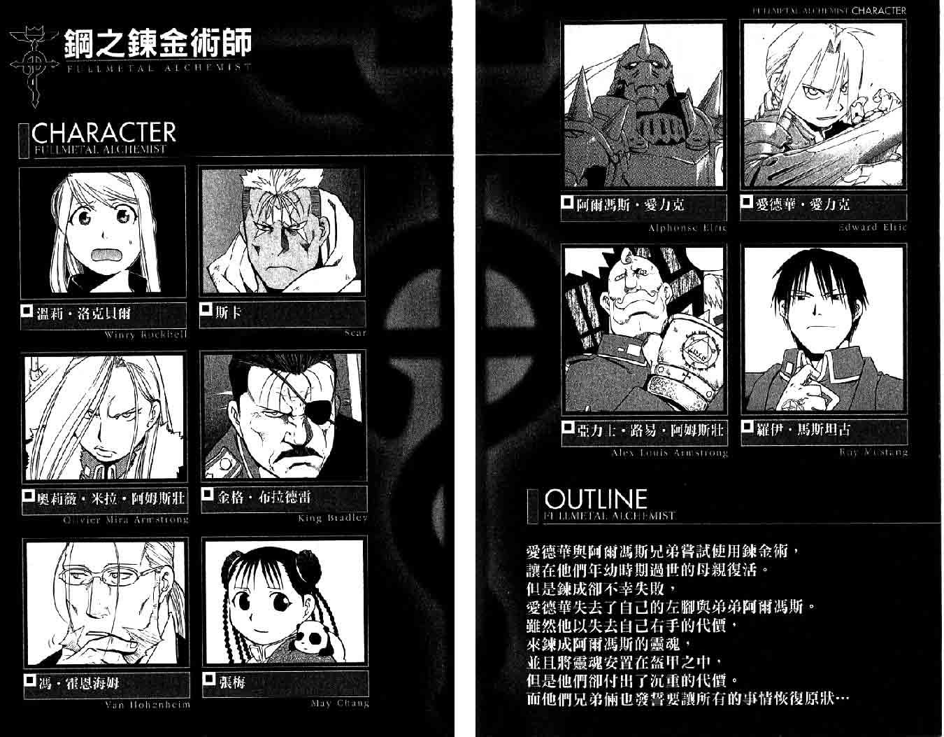 钢之炼金术师第20卷图