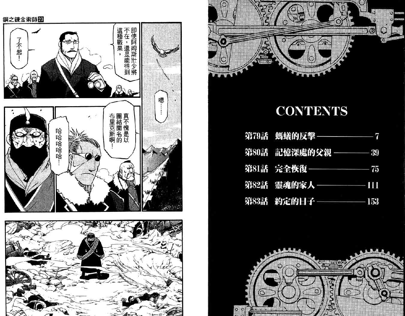 钢之炼金术师第20卷图