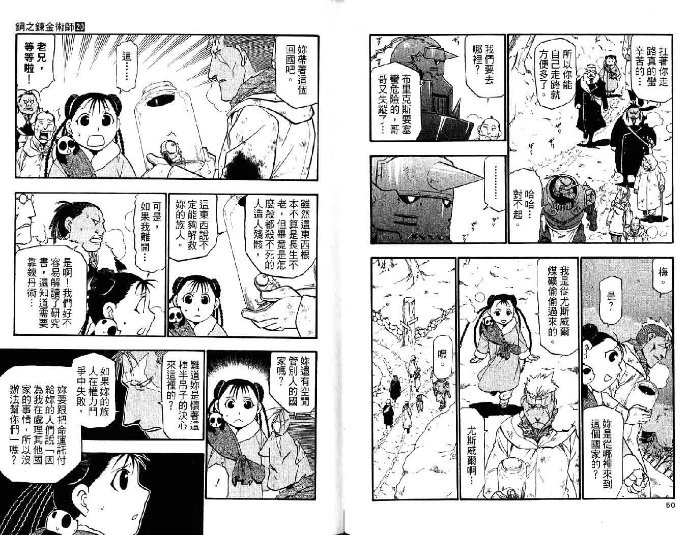 钢之炼金术师第20卷图