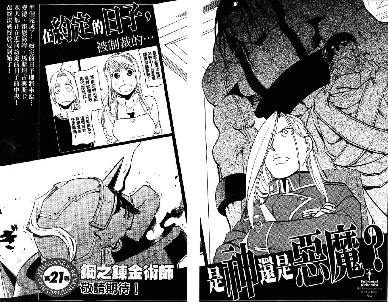 钢之炼金术师第20卷图