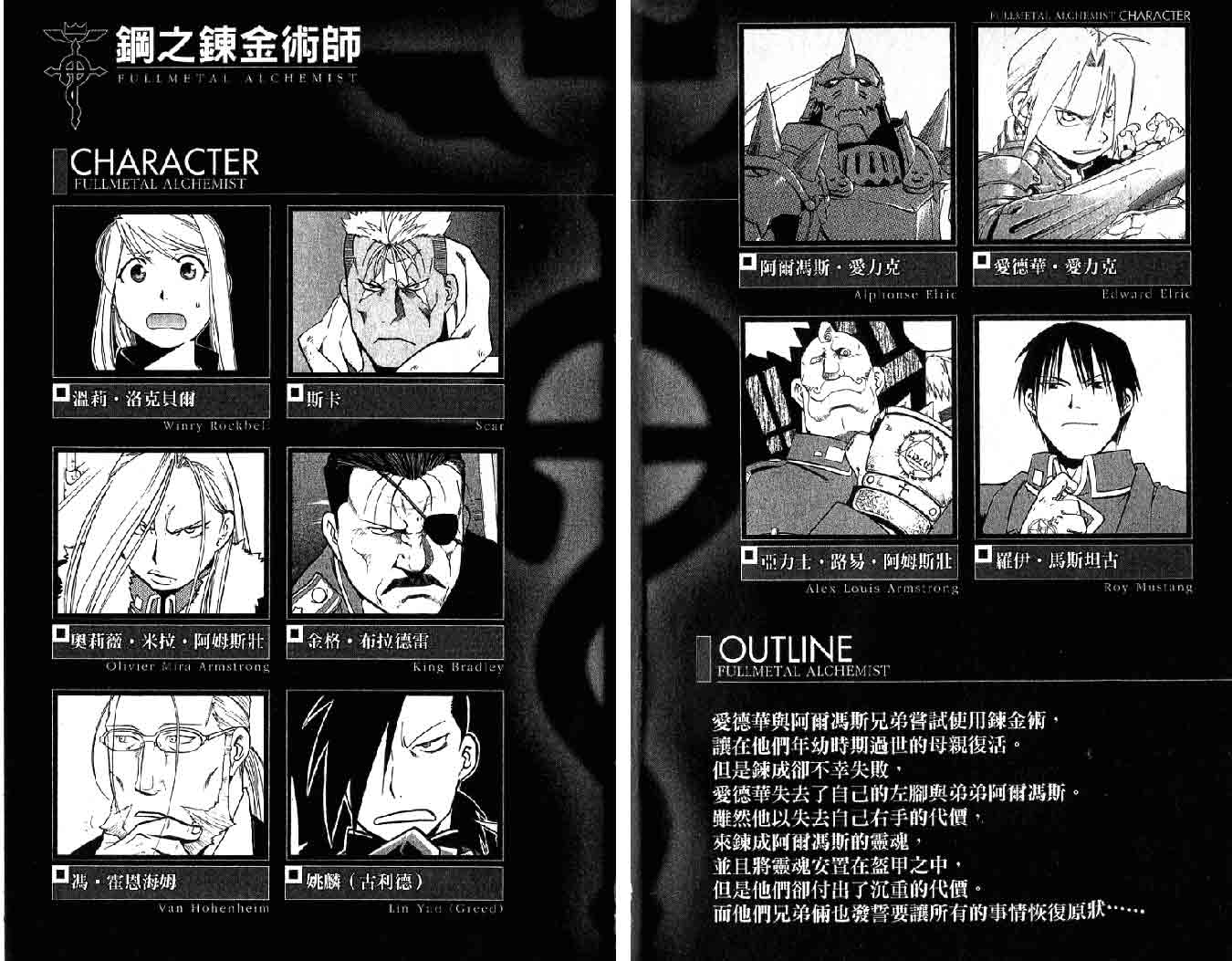 钢之炼金术师第21卷图