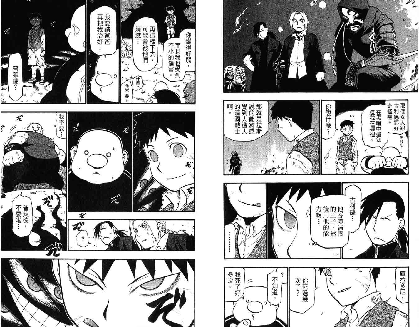 钢之炼金术师第21卷图