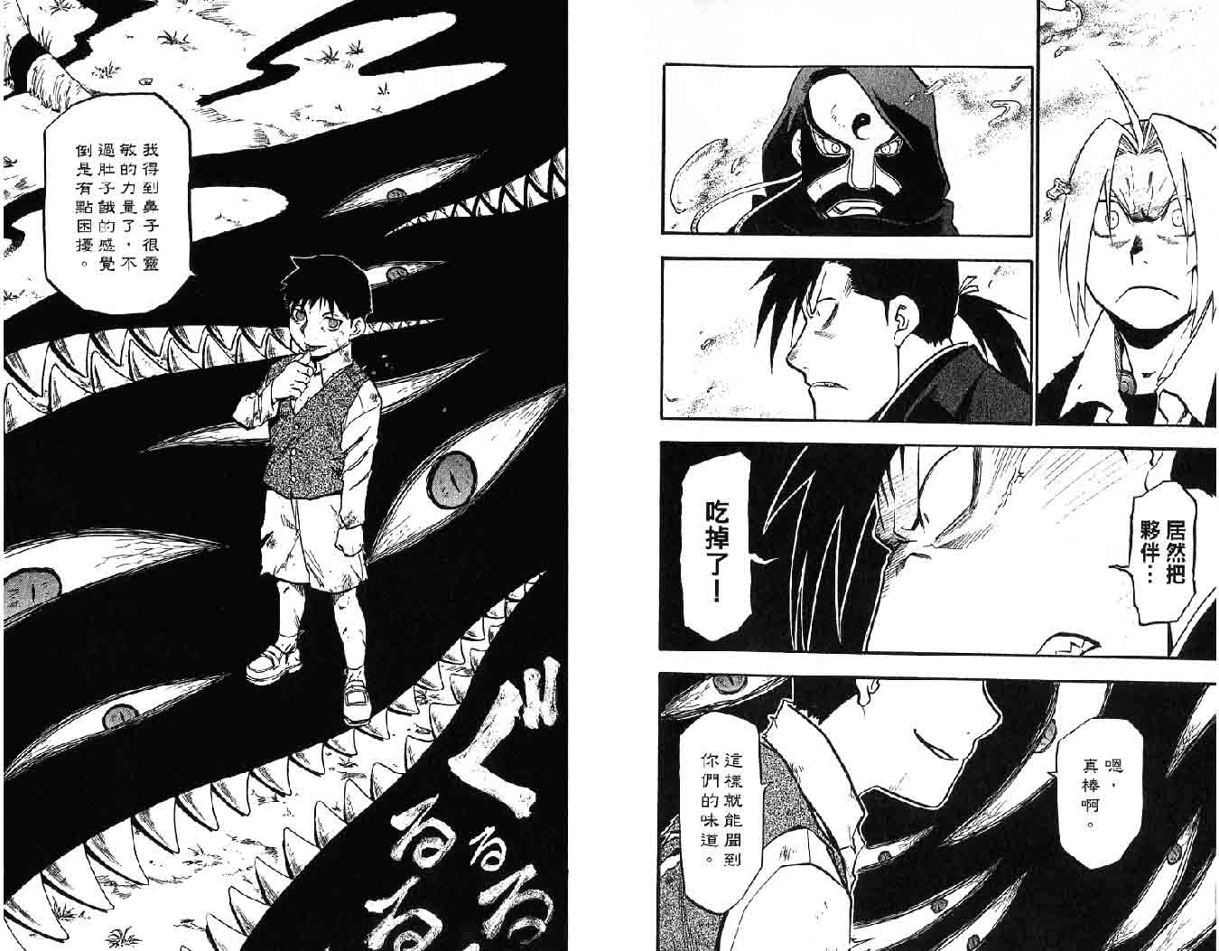 钢之炼金术师第21卷图