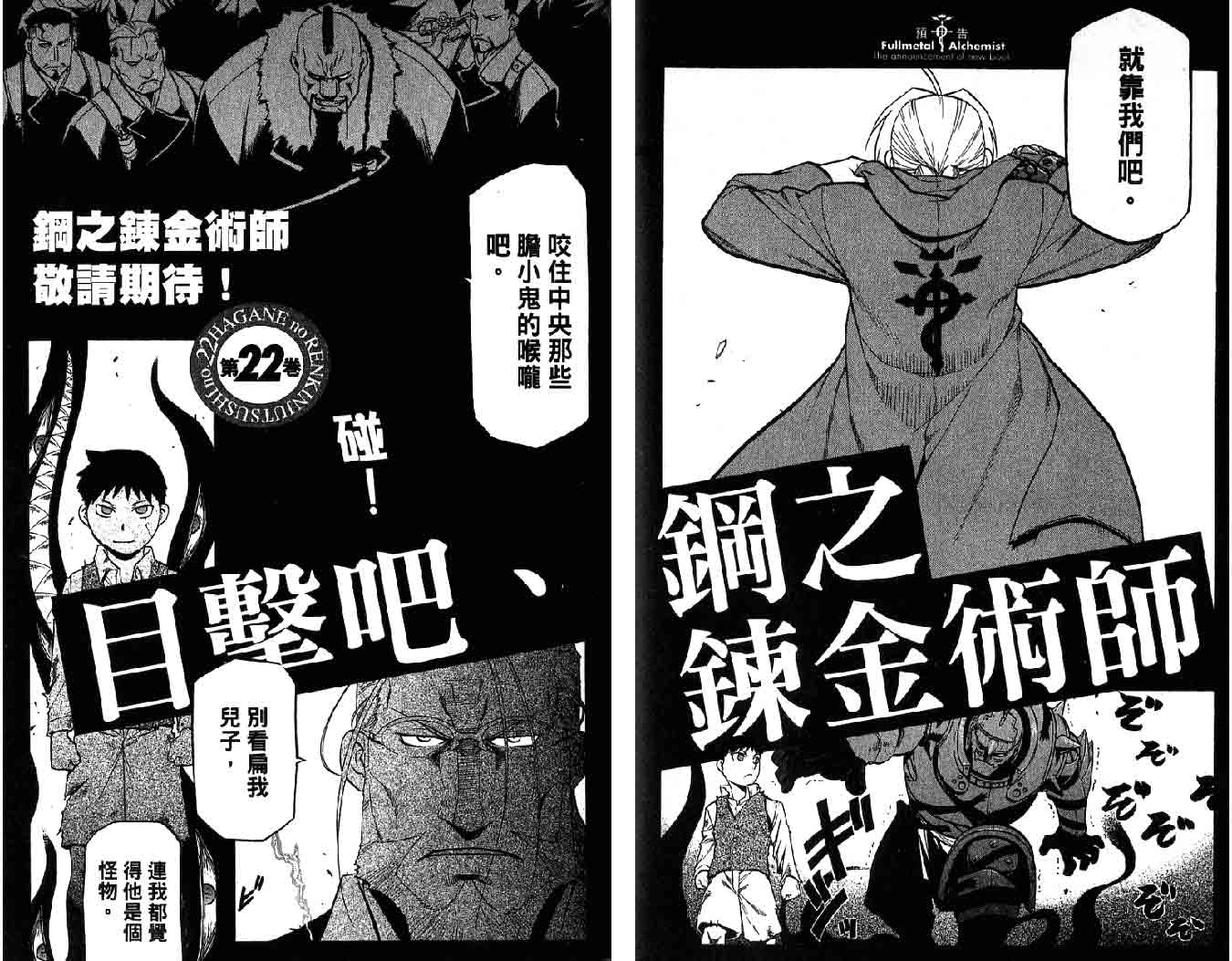 钢之炼金术师第21卷图