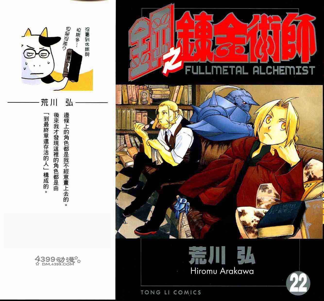 钢之炼金术师第22卷图