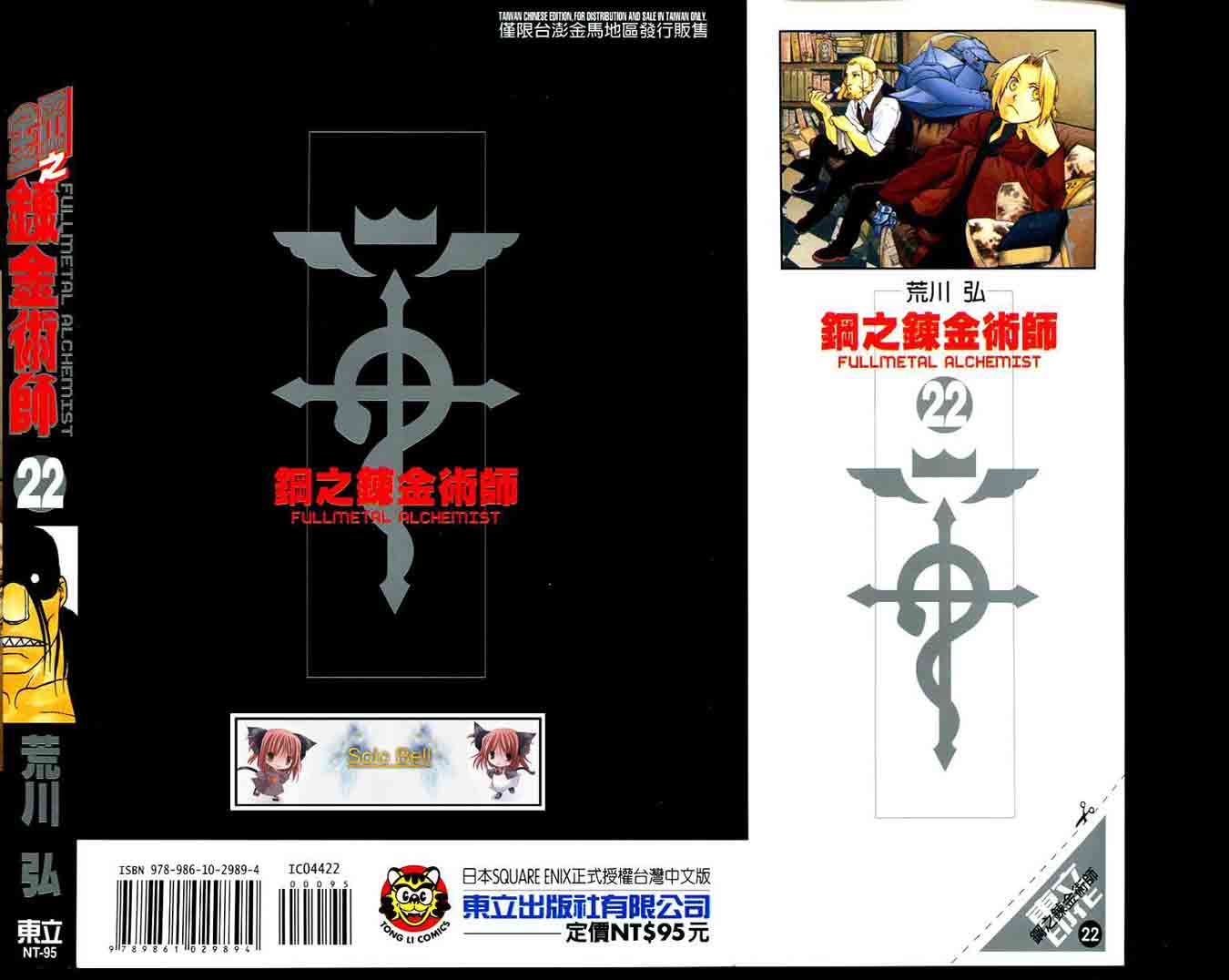 钢之炼金术师第22卷图