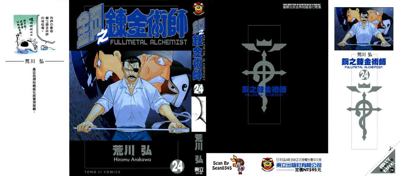 钢之炼金术师第24卷图