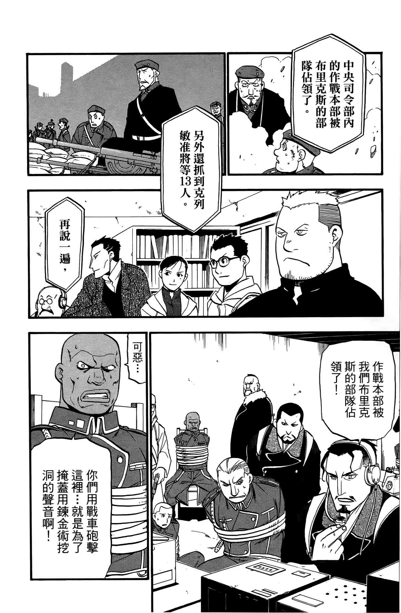 钢之炼金术师第24卷图