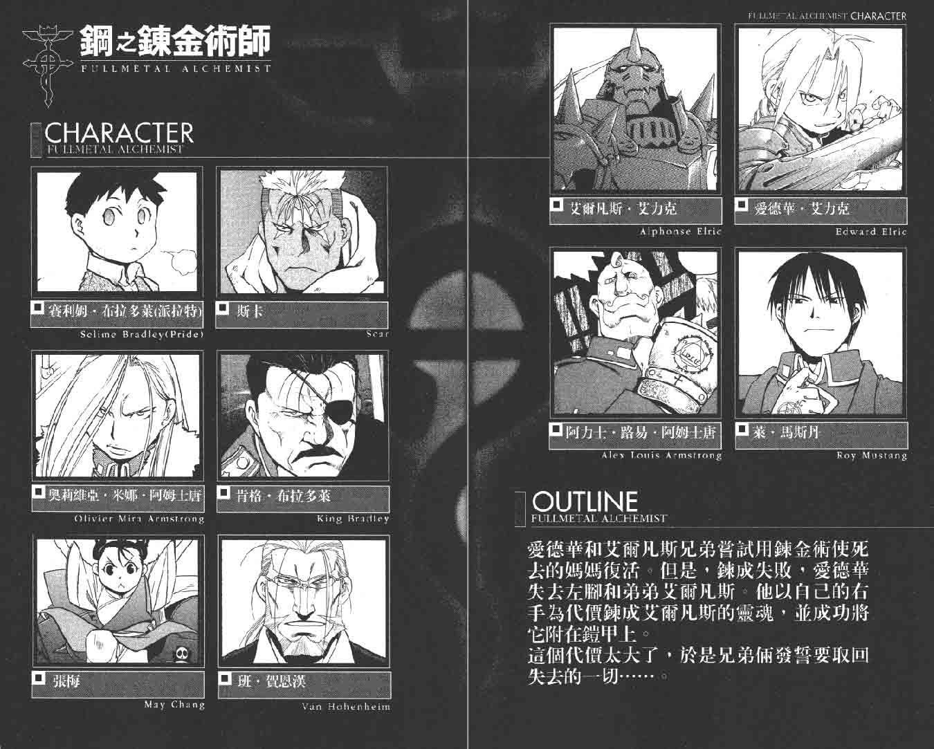 钢之炼金术师第26卷图