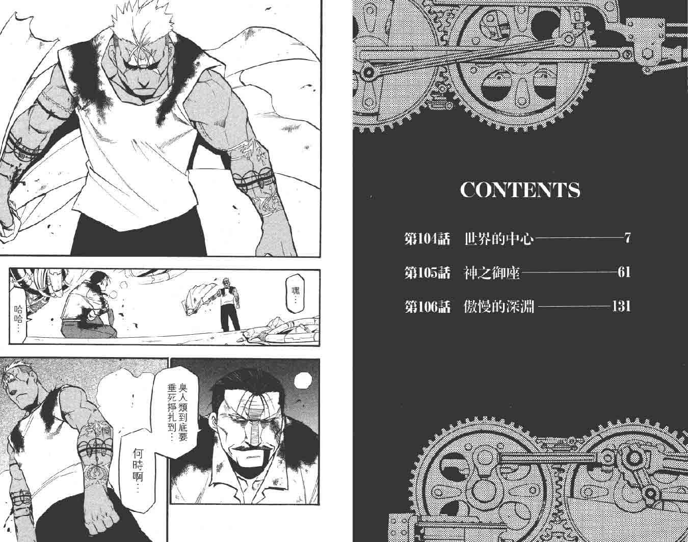 钢之炼金术师第26卷图