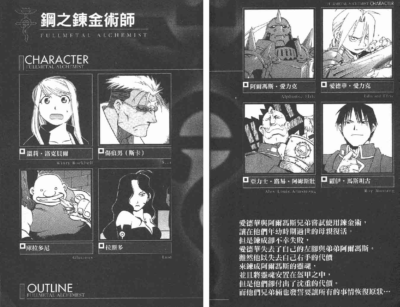 钢之炼金术师第3卷图