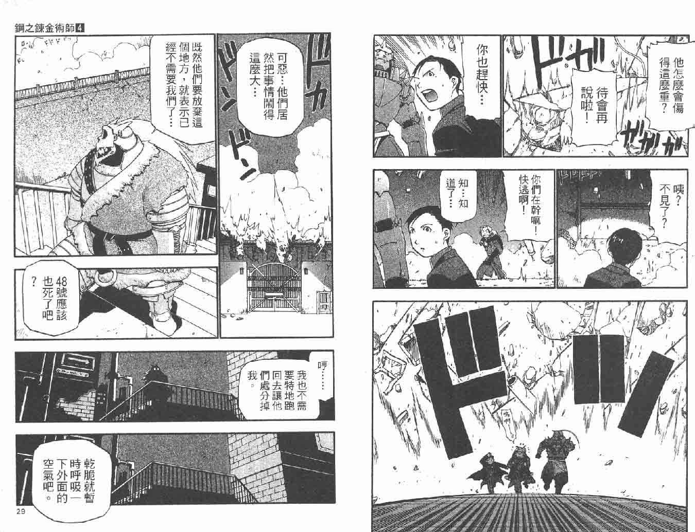 钢之炼金术师第4卷图
