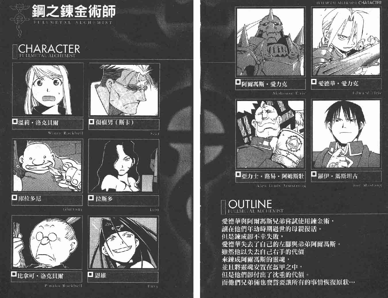 钢之炼金术师第5卷图