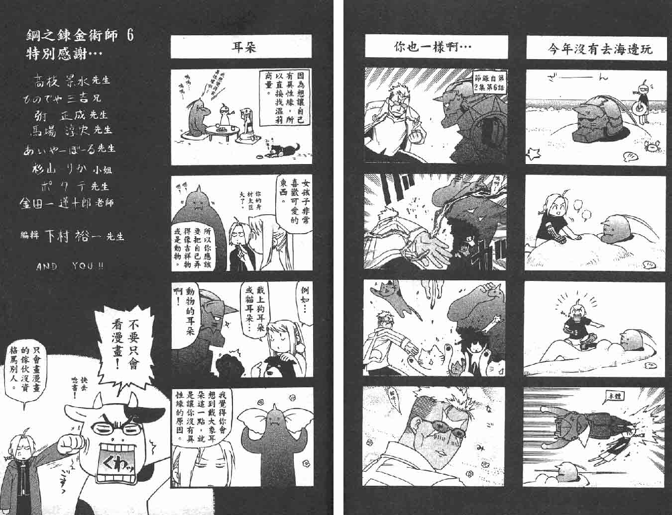 钢之炼金术师第6卷图
