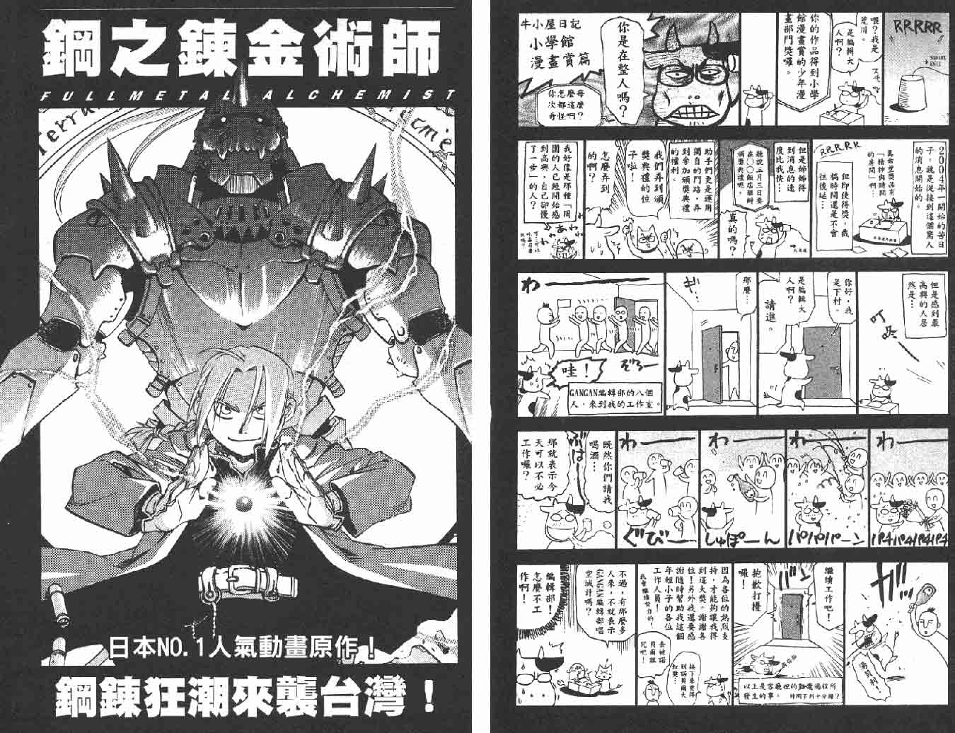 钢之炼金术师第7卷图