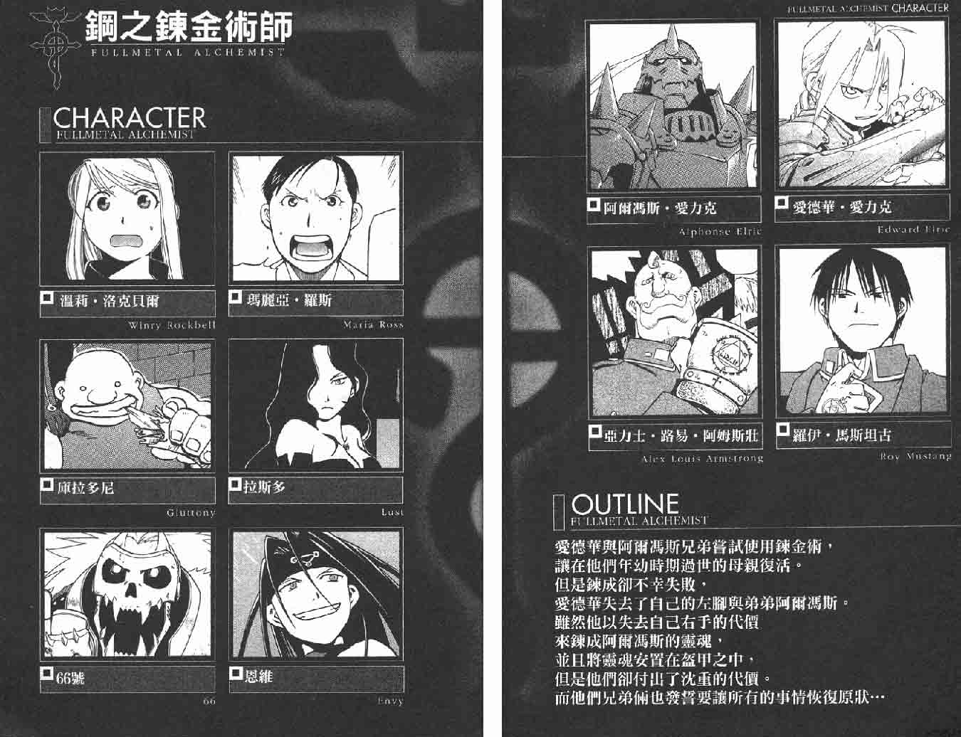 钢之炼金术师第9卷图