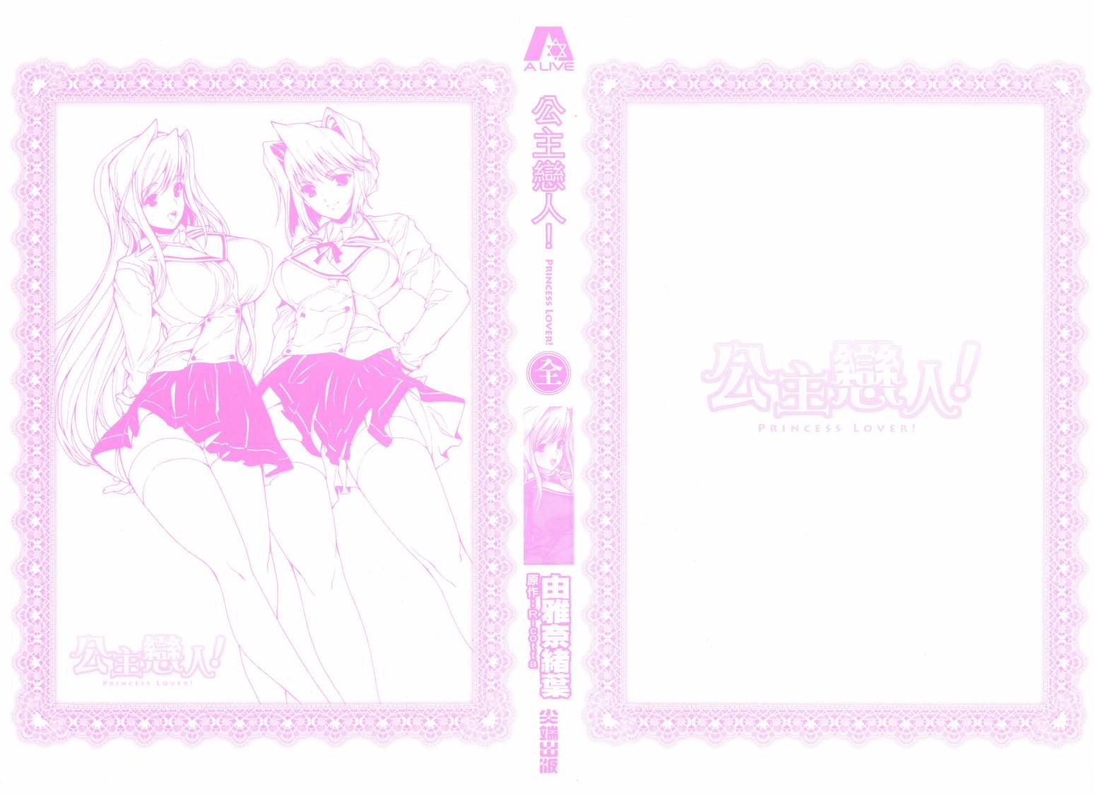 公主恋人全1卷图