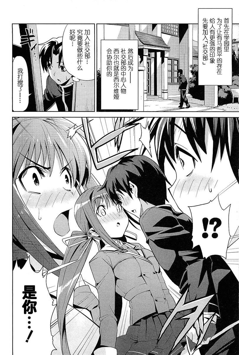 公主恋人！ ～Eternal Love For My Lady第2话图