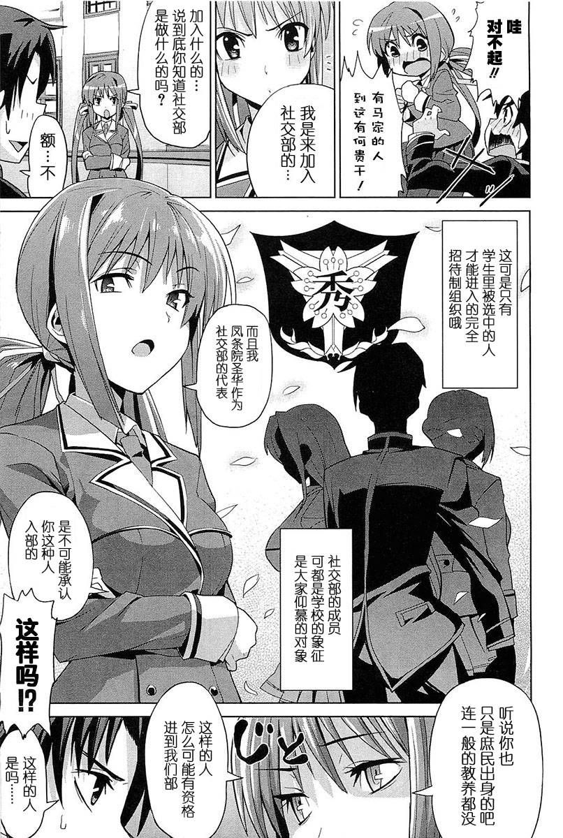 公主恋人！ ～Eternal Love For My Lady第2话图